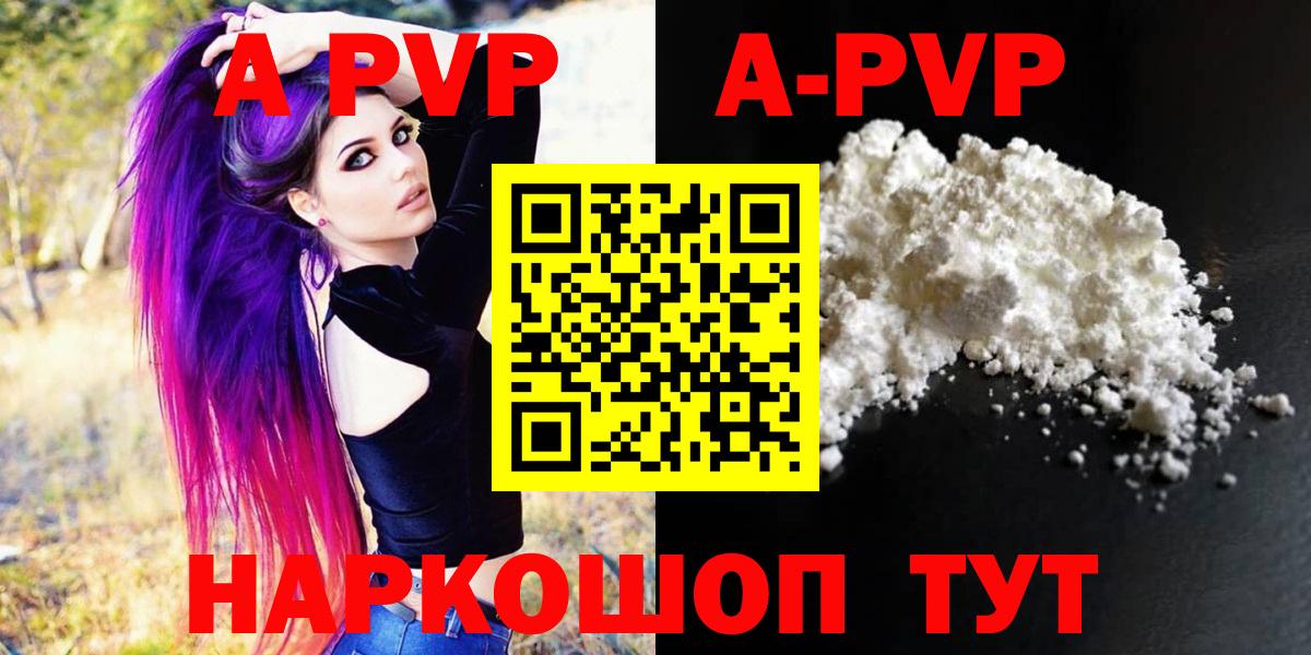 APVP  А ПВП VHQ  Alfa_PVP мука  Вход с VPN  где купить наркоту  А ПВП кристаллы  Вятские Поляны 