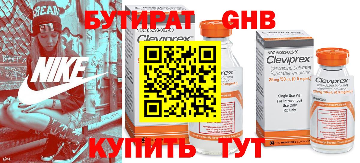 БУТИРАТ BDO 33% Вятские Поляны