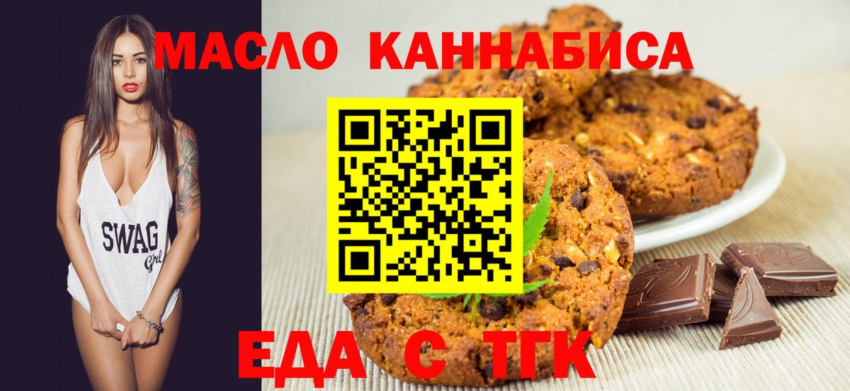 Печенье с ТГК марихуана  Вятские Поляны 