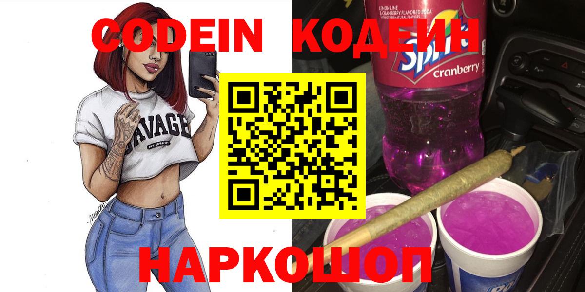 Вятские Поляны  Кодеиновый сироп Lean напиток Lean (лин)  Вход с VPN 