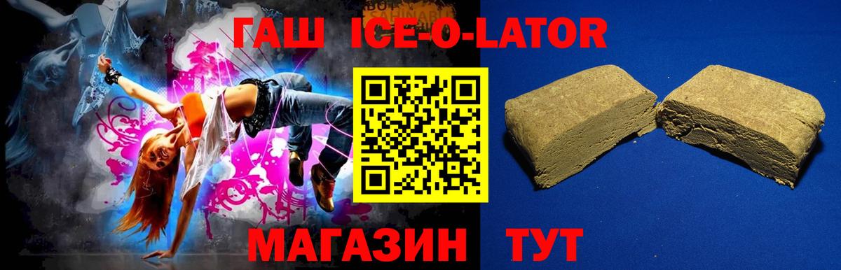 Гашиш Ice-O-Lator Вятские Поляны