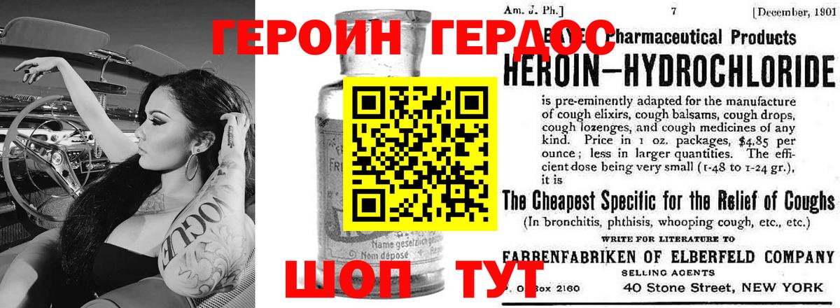 Героин Heroin  Вятские Поляны 