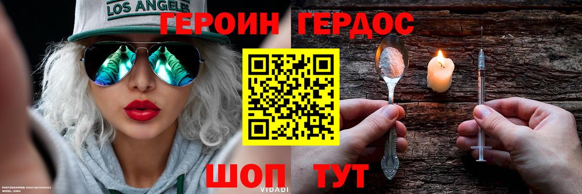 Героин VHQ Вятские Поляны