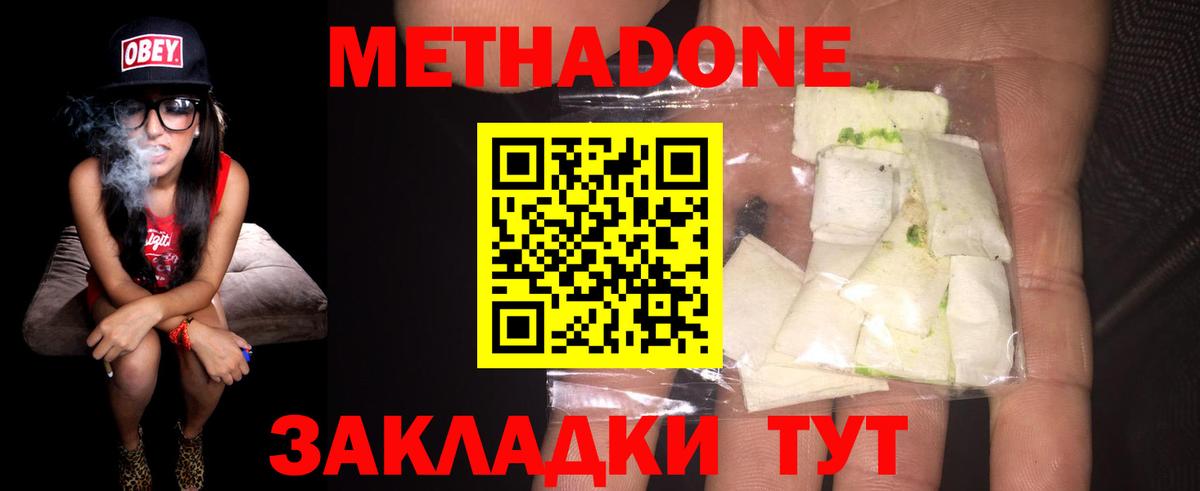 Метадон methadone  Вятские Поляны 