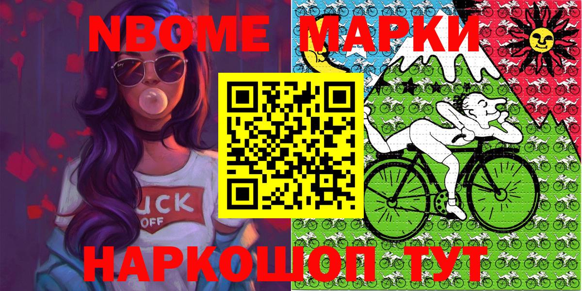 Марки NBOMe 1500мкг  Марки NBOMe 1500мкг  Вятские Поляны 